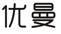 廣州優曼電子科技有限公司